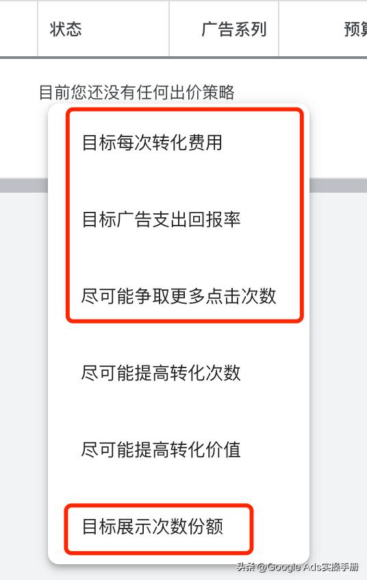 googleads出价策略正在学习中,谷歌ads怎么开通收益