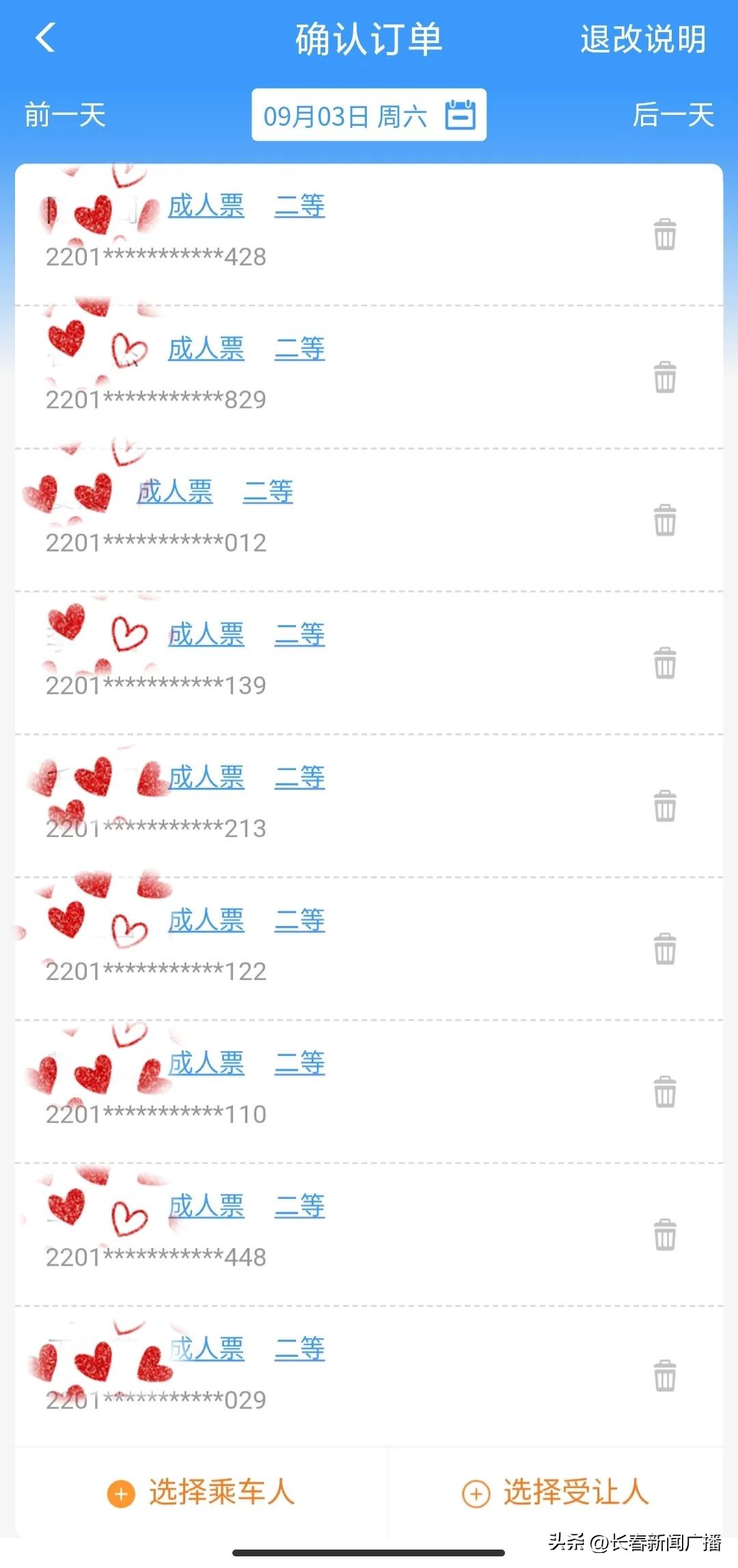 为什么12306会有其他的乘车人订单,12306取消订单和乘车人有关系吗