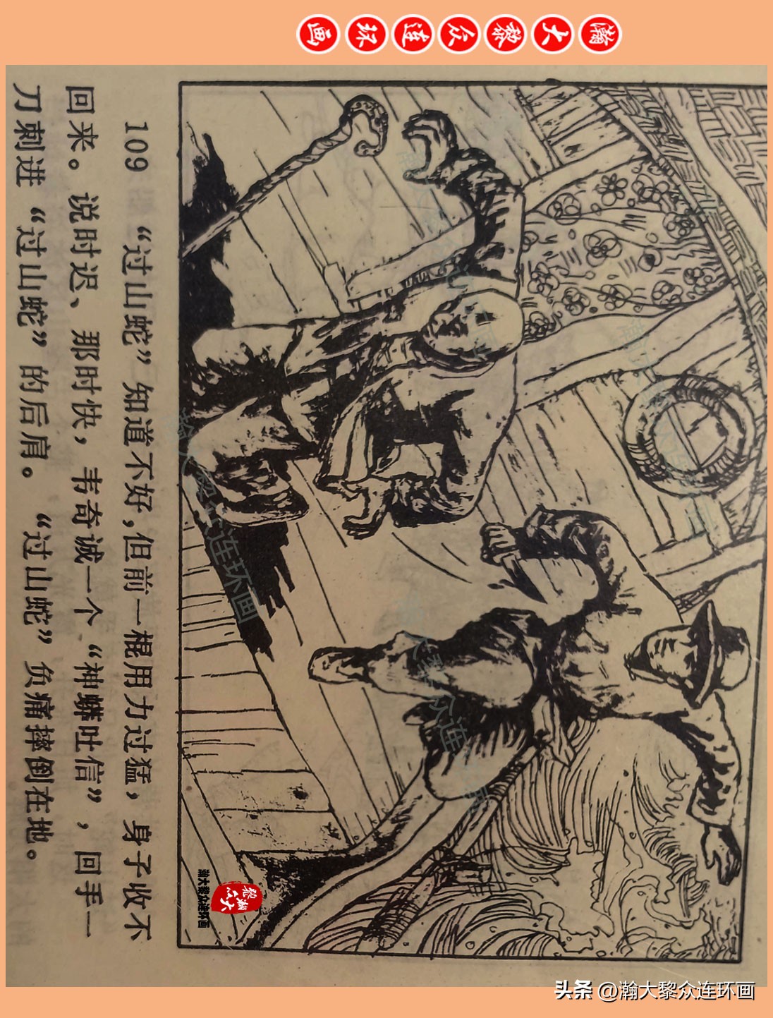瀚大黎众惊险连环画,瀚大黎众连环画龙洞擒敌