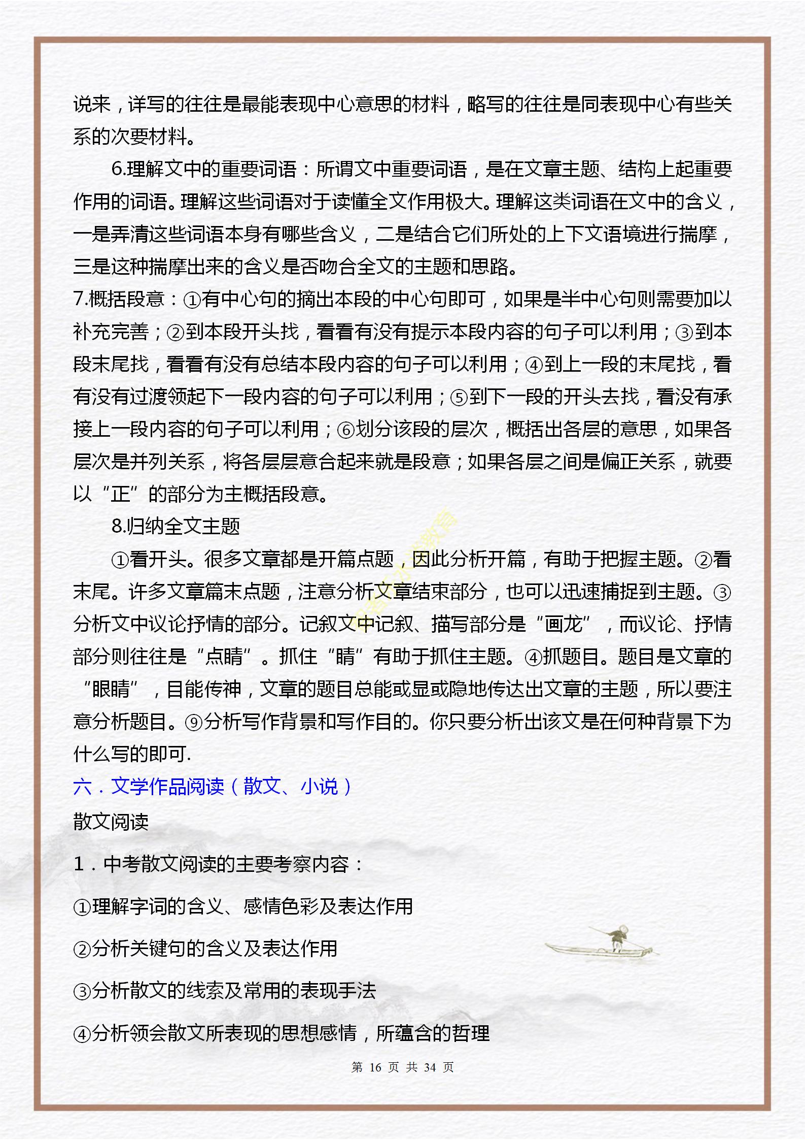 中考语文必考知识点及题型,初三中考语文必背知识点讲解