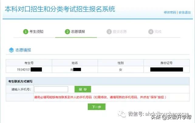 安徽省对口招生志愿填报流程,本科对口招生和分类考试志愿填报