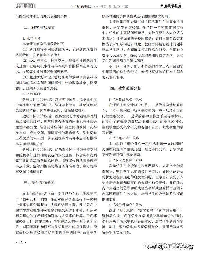 【最新分享】卓忠越，高菲：基于问题驱动的单元起始课教学设计