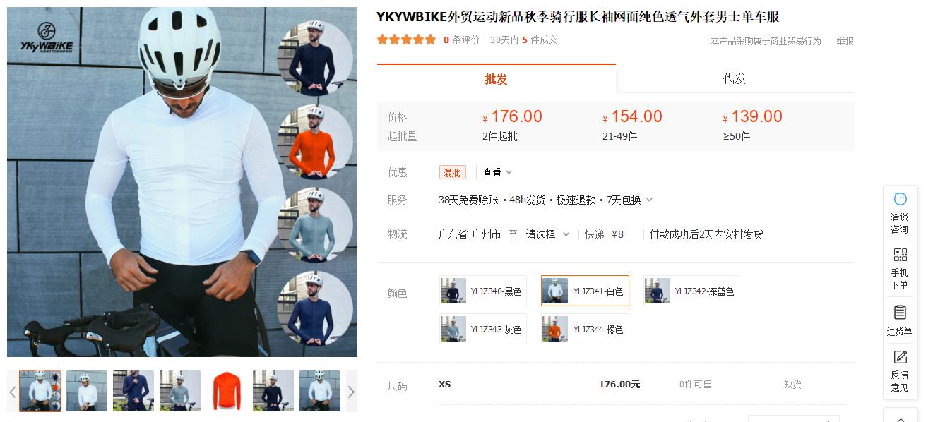 什么骑行服值得买,阿里巴巴1688买骑行服