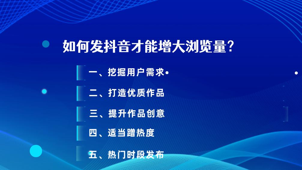 怎么发抖音短视频点击才高,如何发抖音才能增大浏览量