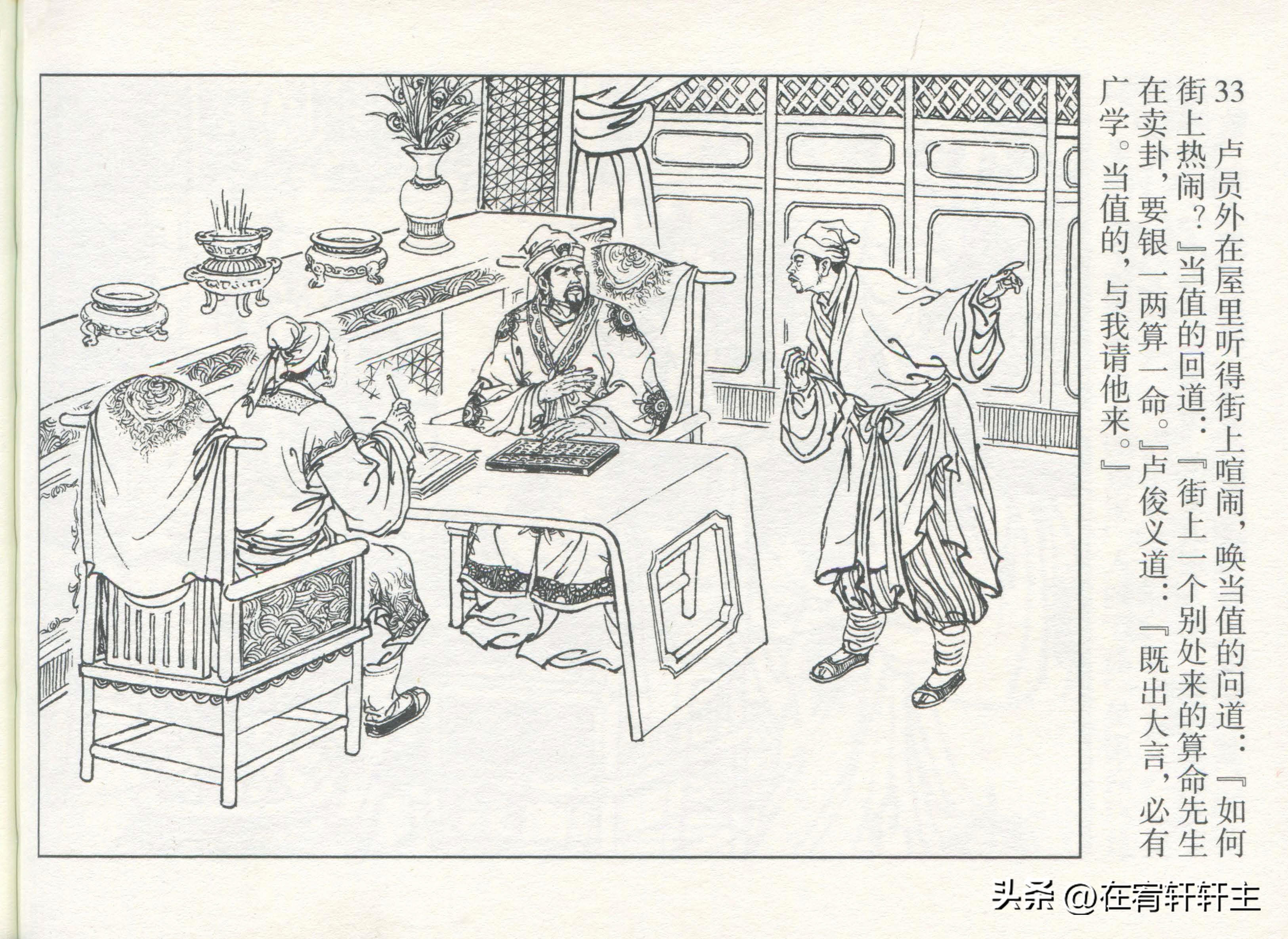 连环画水浒传王万春绘全套,三十六计连环画32册