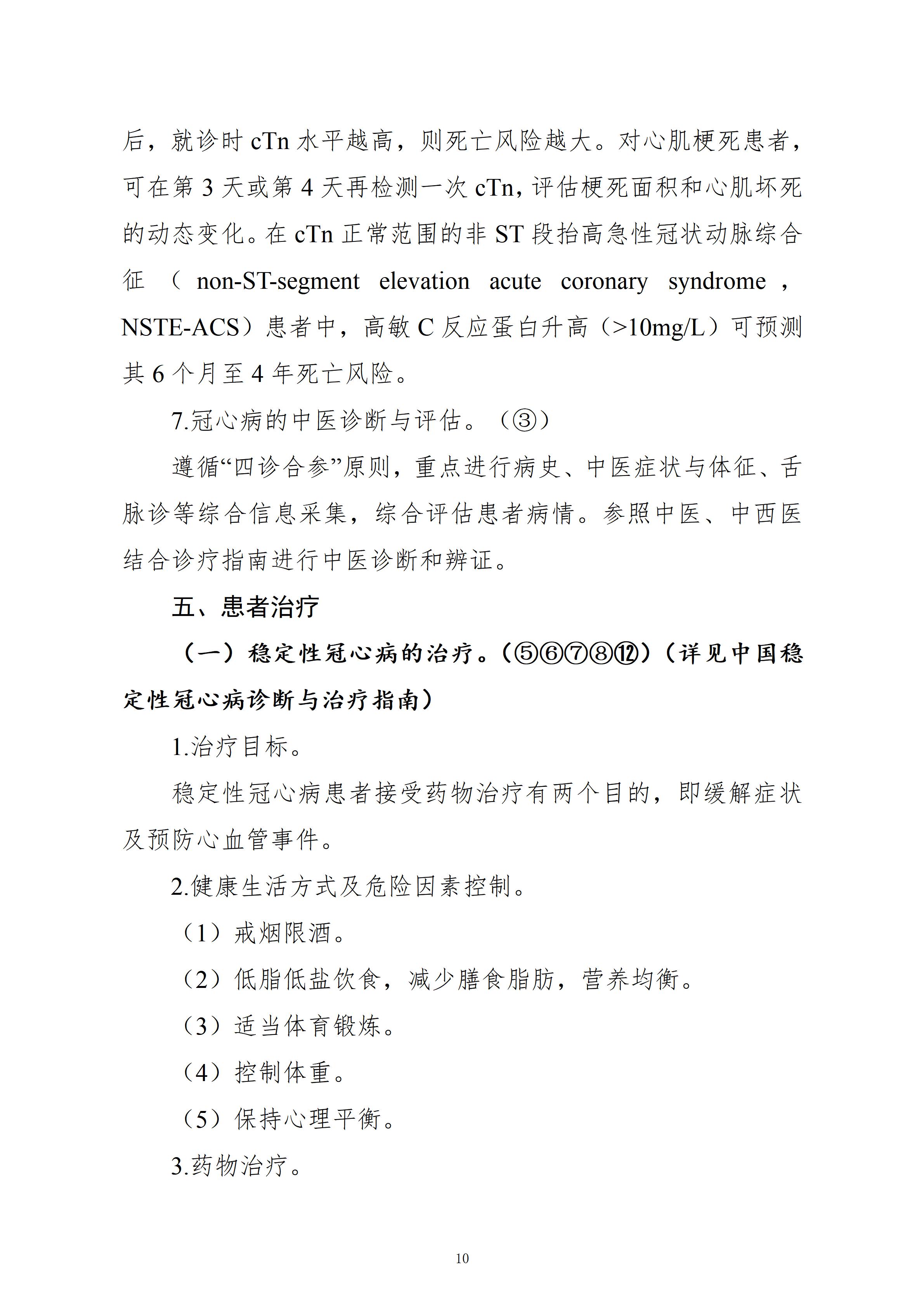 重要通知！国家卫健委发布县域冠心病分级诊疗技术方案（看全文）