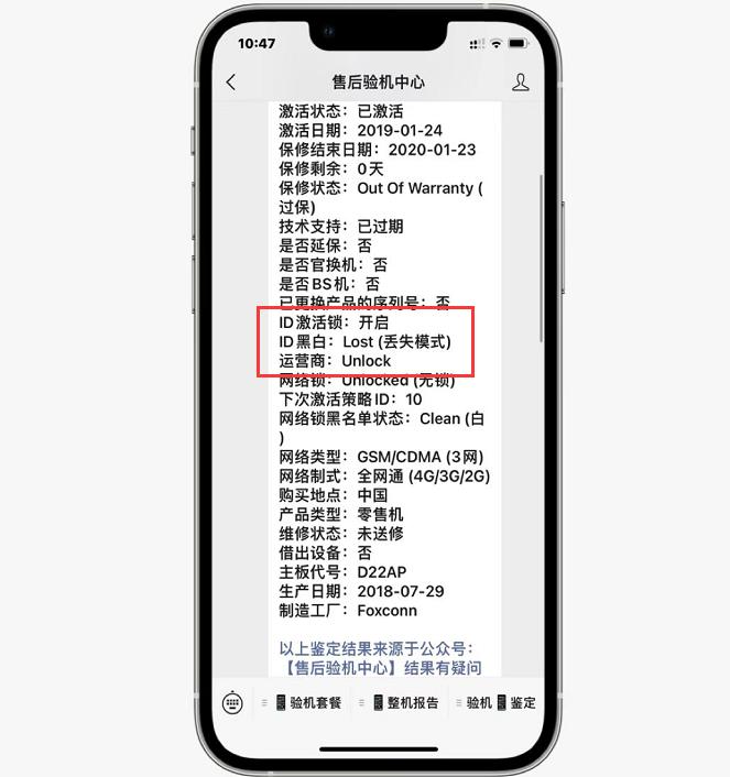 1200买的iPhone竟是“丢失模式”，还好发现及时，选择退货