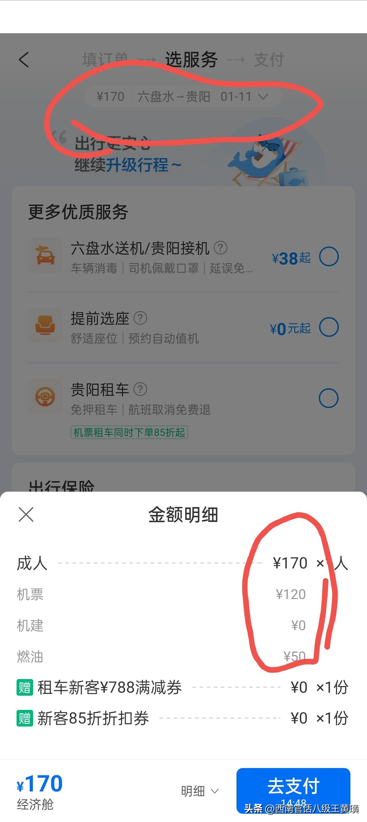六盘水月照机场路线,六盘水月照机场能直达的地方