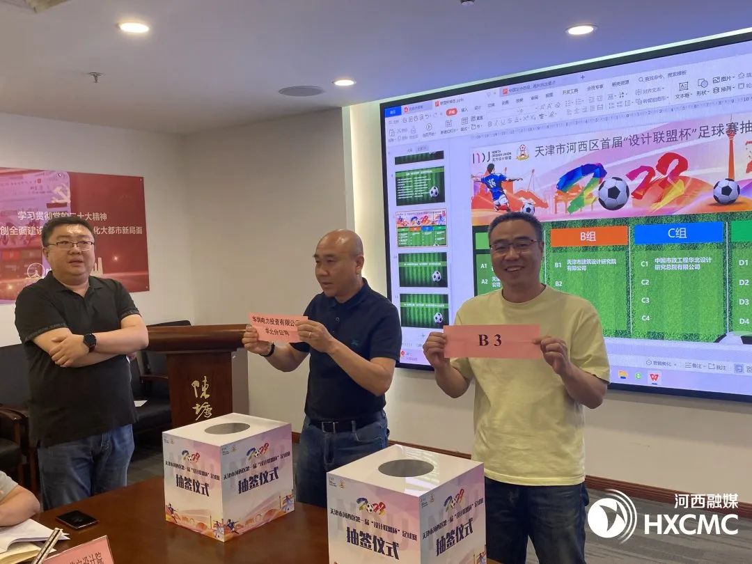 天津赛区足球比赛,天津市第二届设计联盟杯足球赛