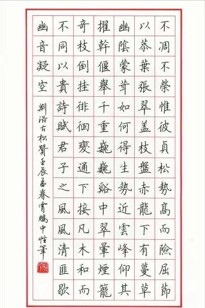 吴玉生荆霄鹏田英章硬笔行楷对比,田英章卢中南荆霄鹏楷书对比