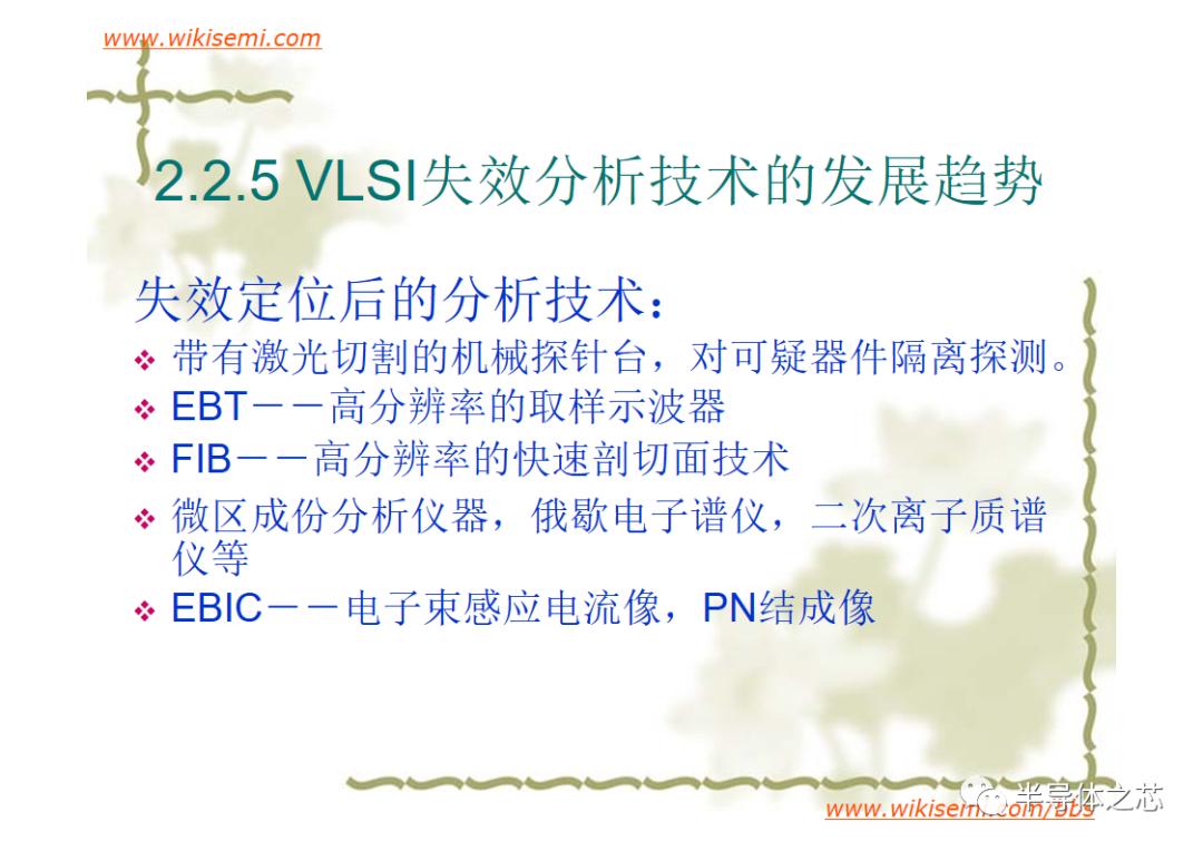 芯片常用失效分析方法,半导体芯片短路失效分析