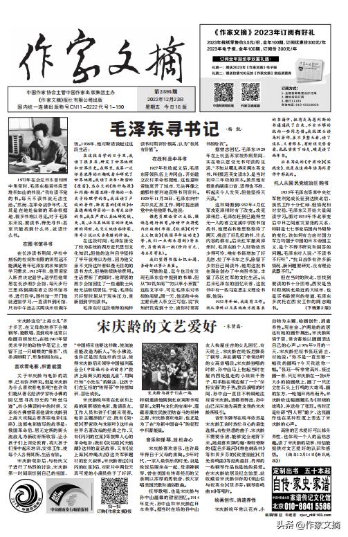 毛*东泽**寻书记：活到老，寻到老，学到老