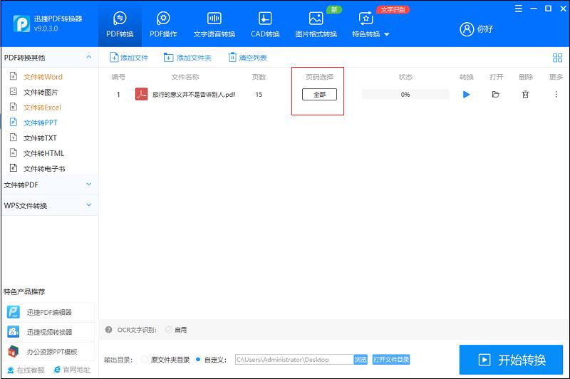 keynotepdf文件怎么转换ppt,ppt怎么按原尺寸转换pdf