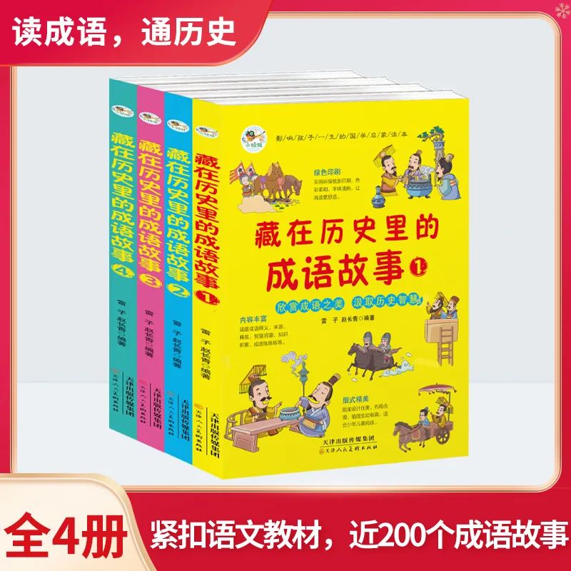 语文课本中的历史成语故事,语文成语故事大全文字版