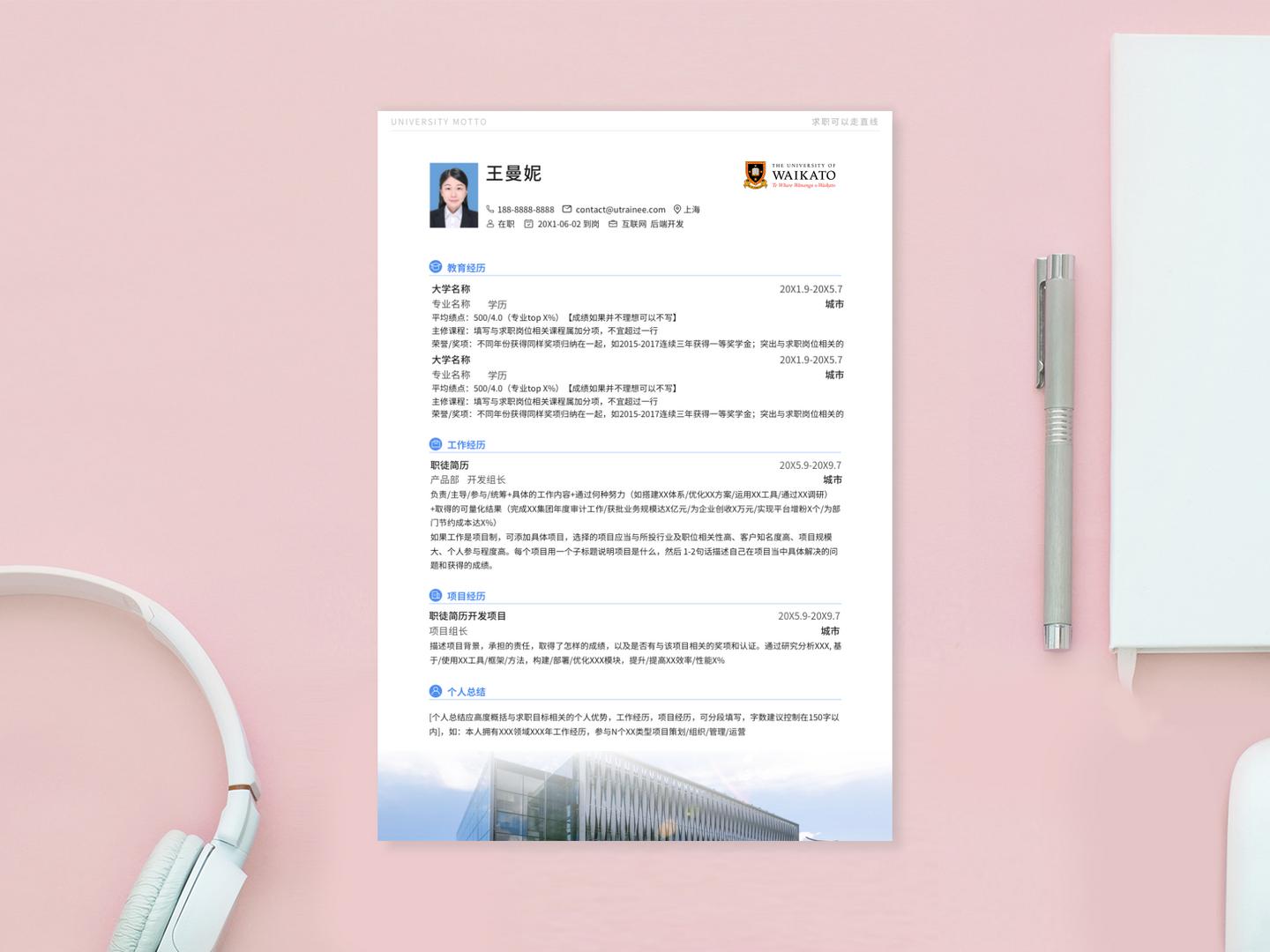 怀卡托大学个人简历模板免费*载下**，留学应届海归求职