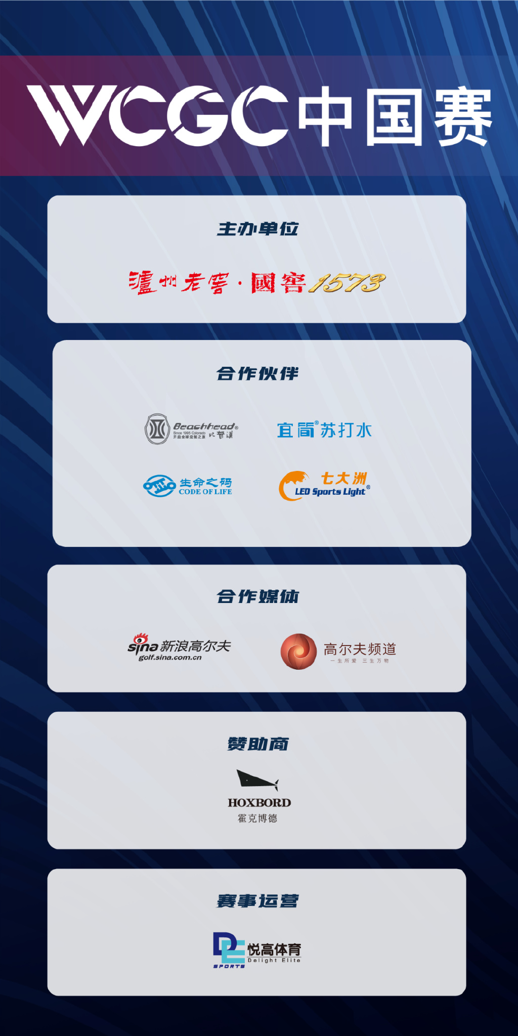 嘉兴站比赛,嘉兴站决赛