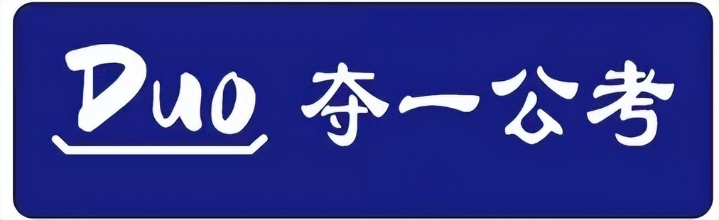 公考面试网络金句,公考面试热词