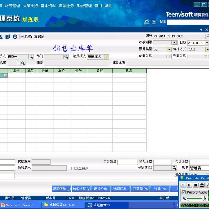 T3-12-销售业务及报表#天力软件