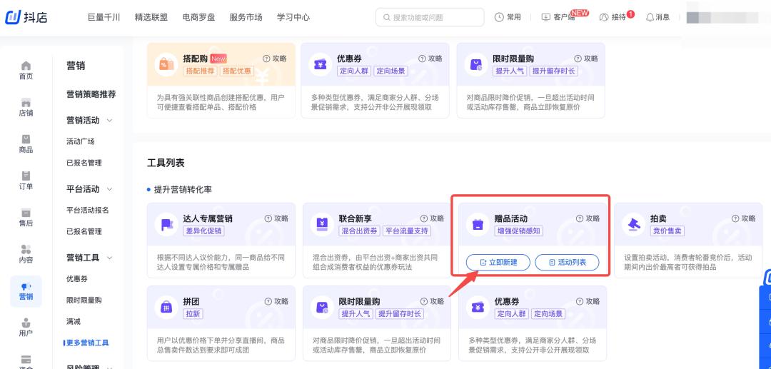 抖音小店如何铺货,抖音小店铺货