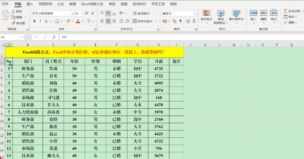 分类打印excel,excel打印内容分类如何在一张纸上