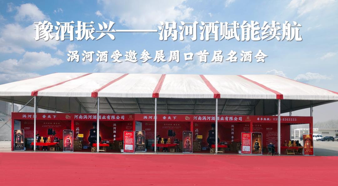 涡河酒业产品,涡河酒厂