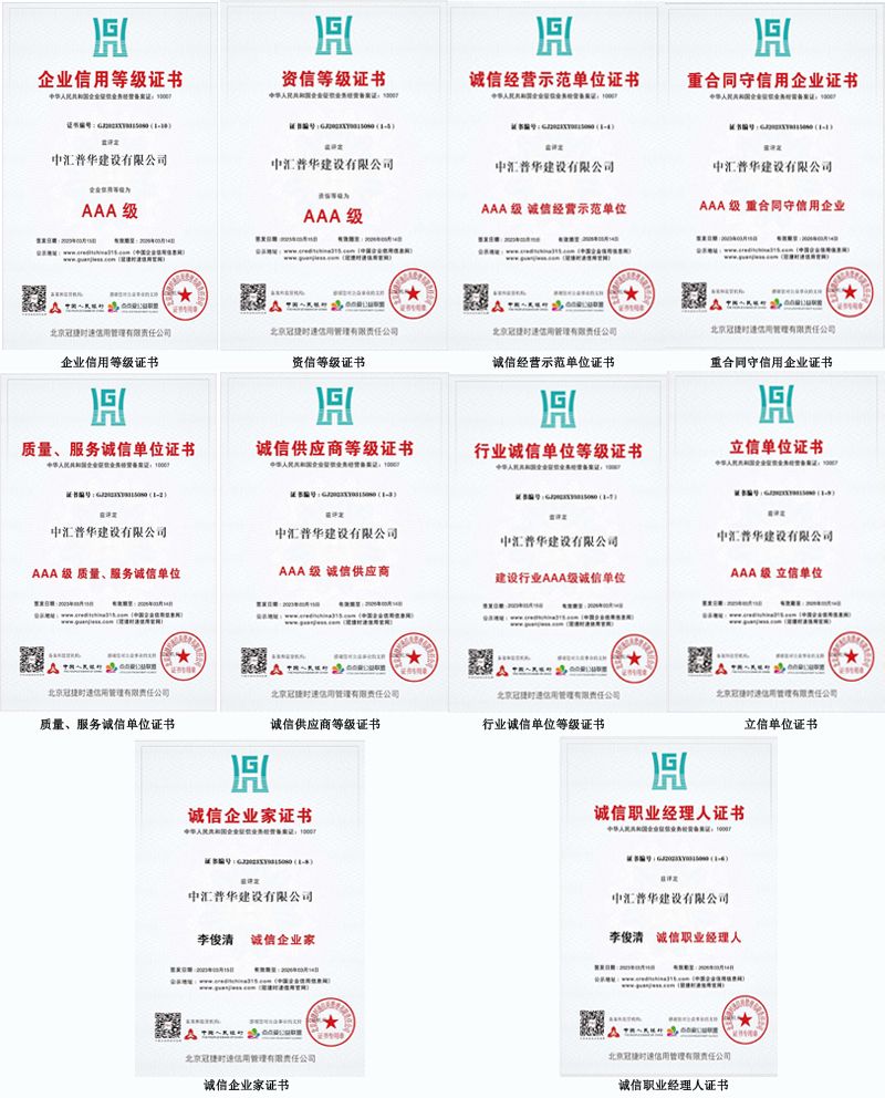 以质量求生存以创新求发展——中汇普华建设有限公司