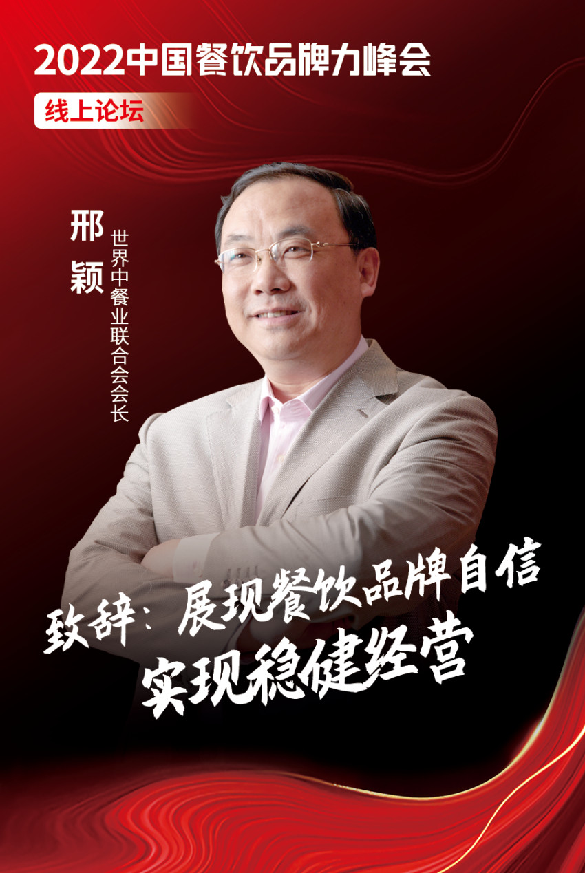 第八届餐饮品牌峰会,中国餐饮品牌节直播回放