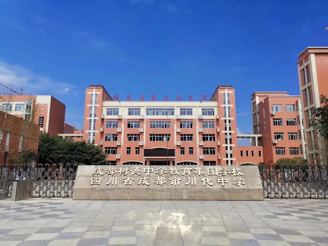 成都树德中学外国语校区招生简章,成都树德实验中学哪个校区最好