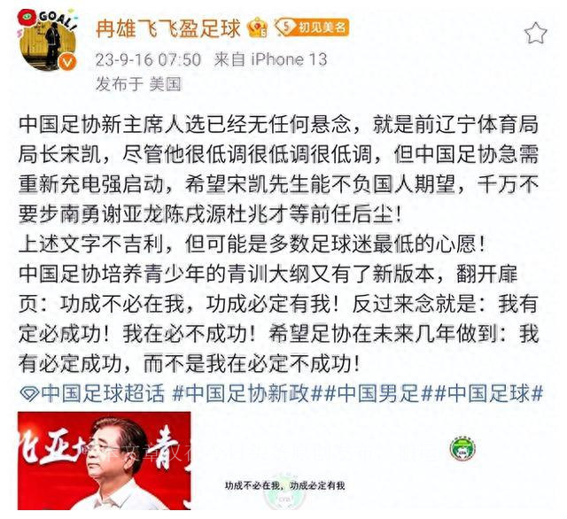 没救了！新足协主席人选曝光，让玩篮球的管足球，总局不信任孙雯