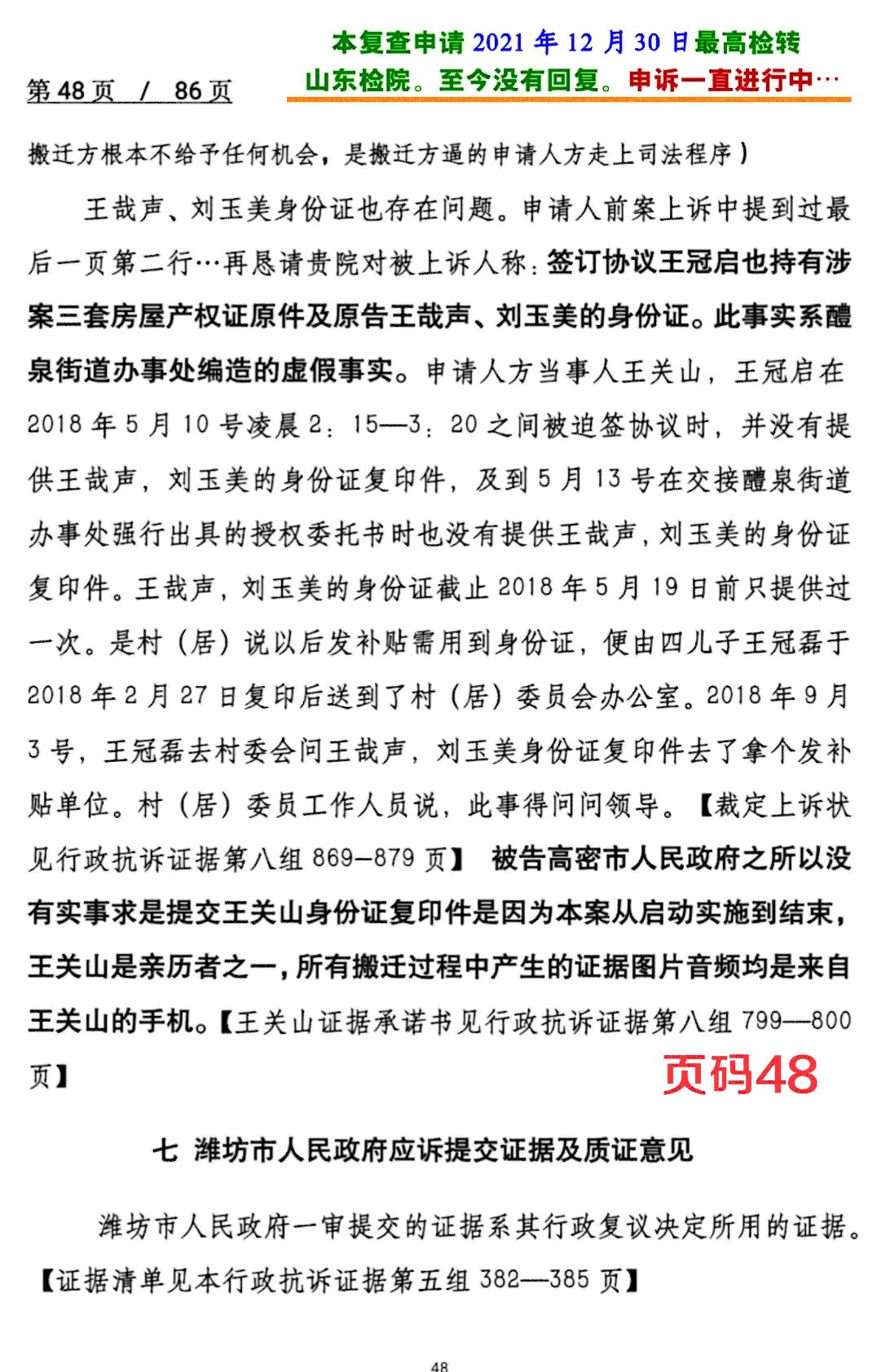 王哉声829案行监复查申请书44-52页