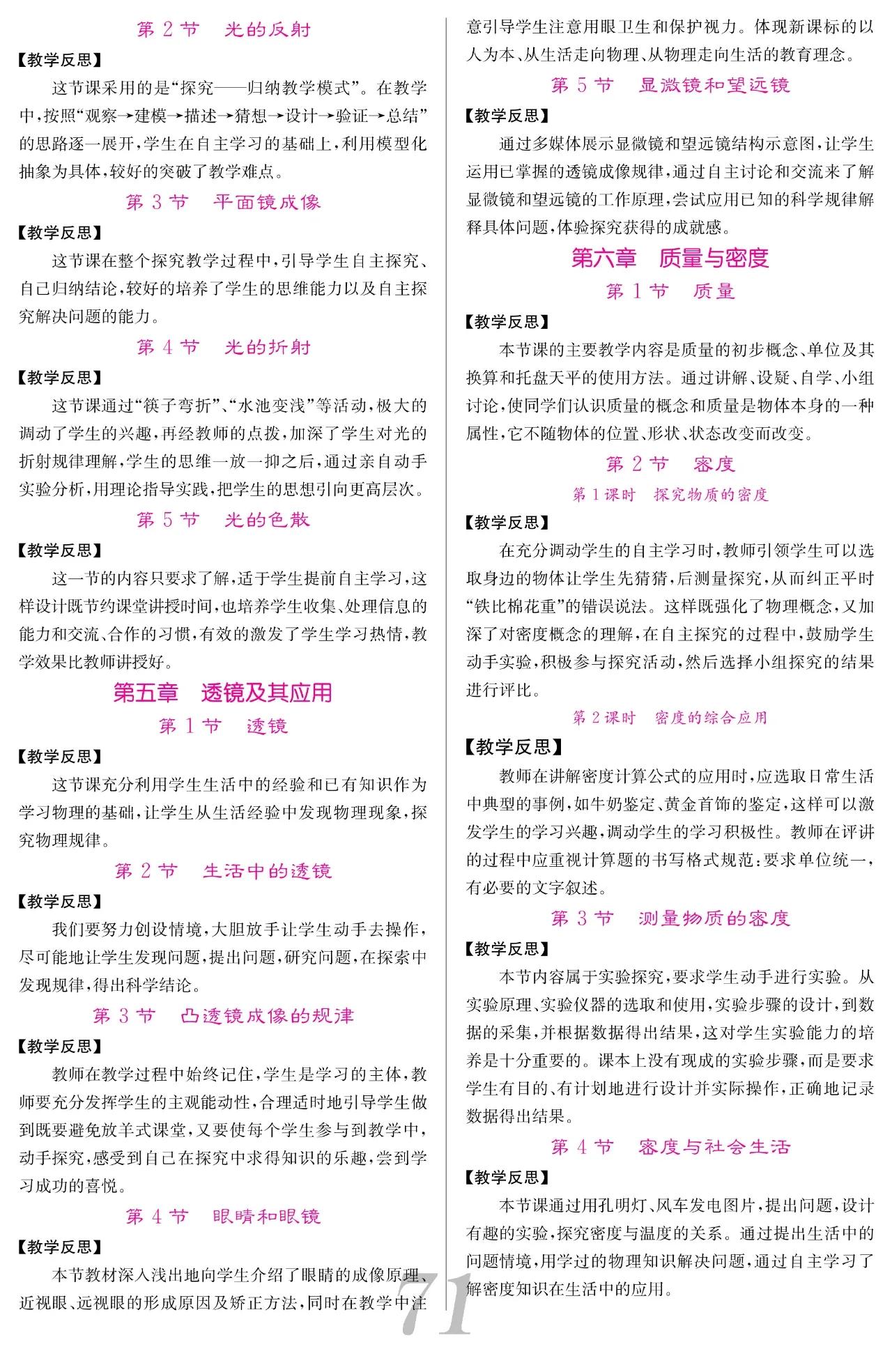 初中八上物理课,初中八年级上物理全套精讲