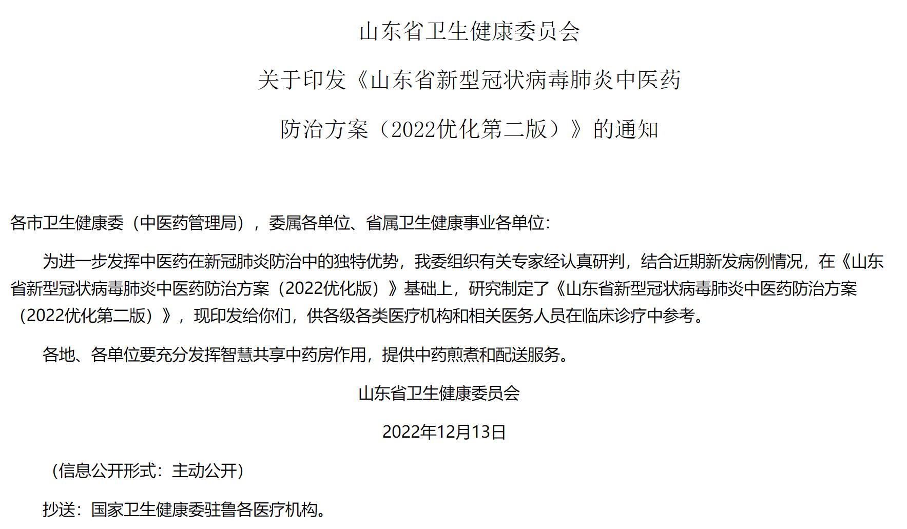 中医药治疗新型冠状病毒感染肺炎,新型冠状病毒肺炎中医药的防治