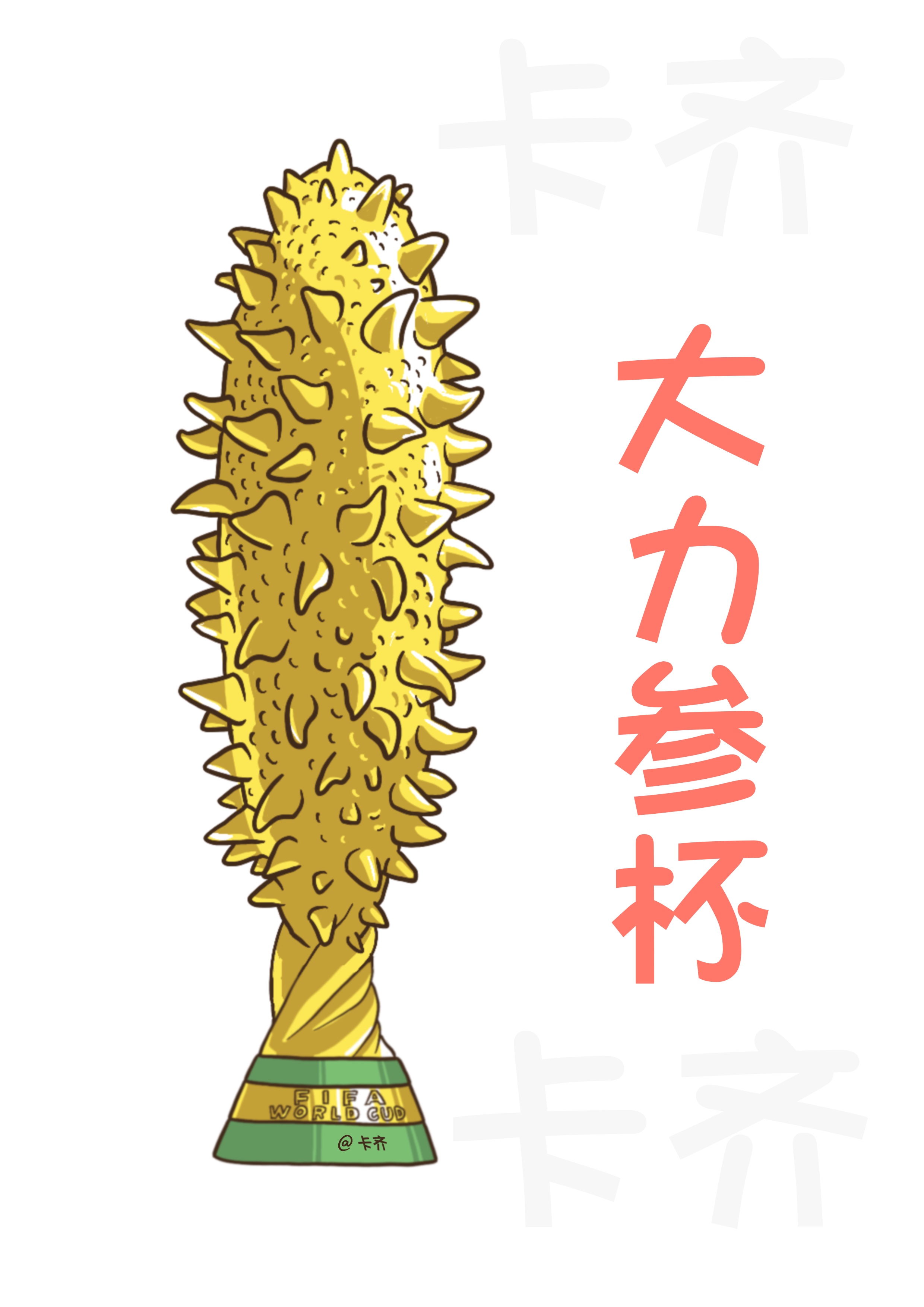 大力神杯通史，之前奖杯长啥样？16年后用完了能换这个新设计么？