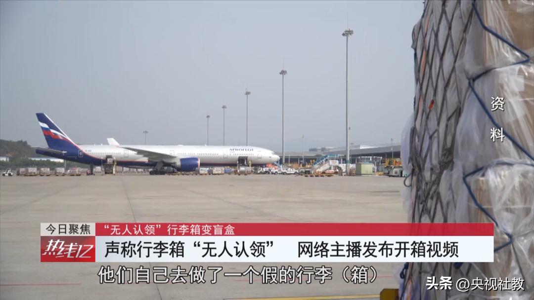 无人认领行李箱盲盒批发,无人认领行李箱变“盲盒”
