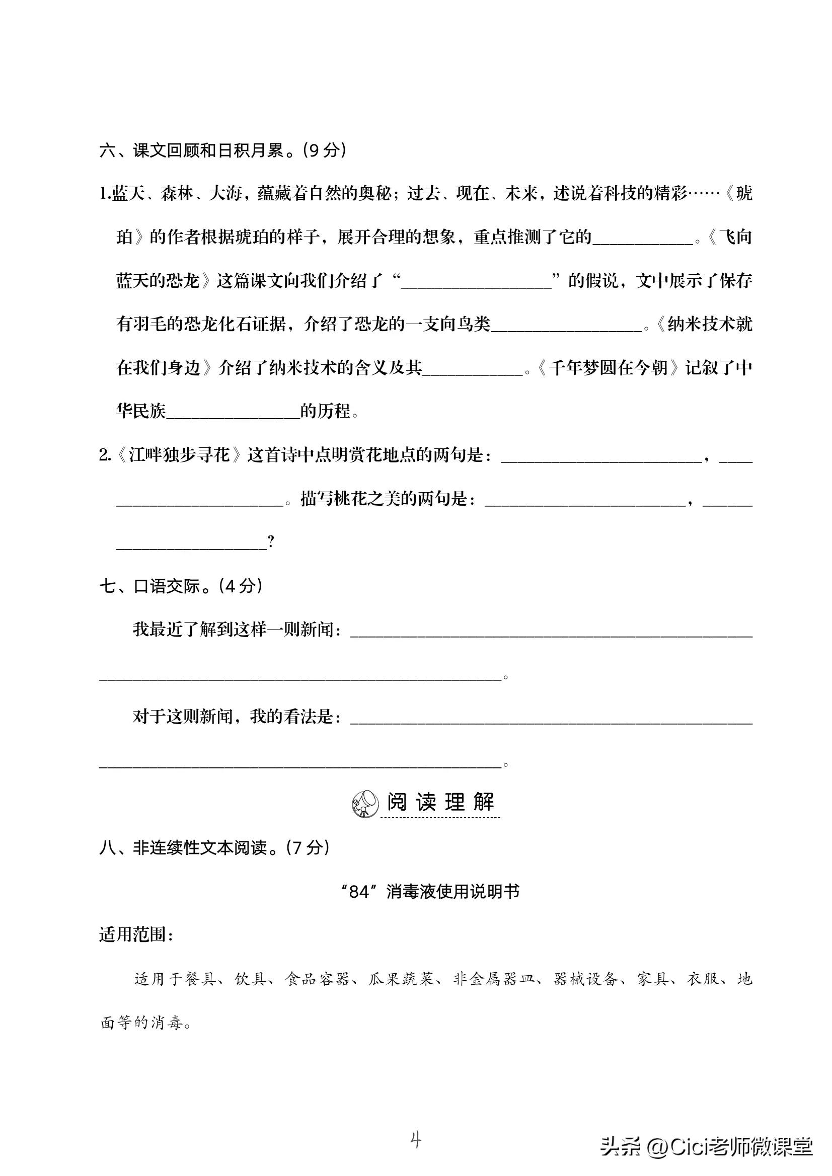 统编语文五年级上册第二单元复习测试卷