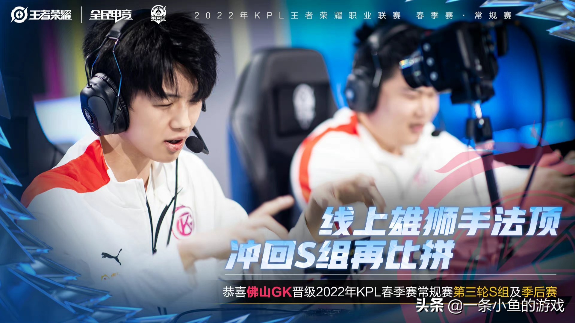 GK4：1LGD、RW侠4：0Hero，总结成一句话“从哪里来回哪里去！”