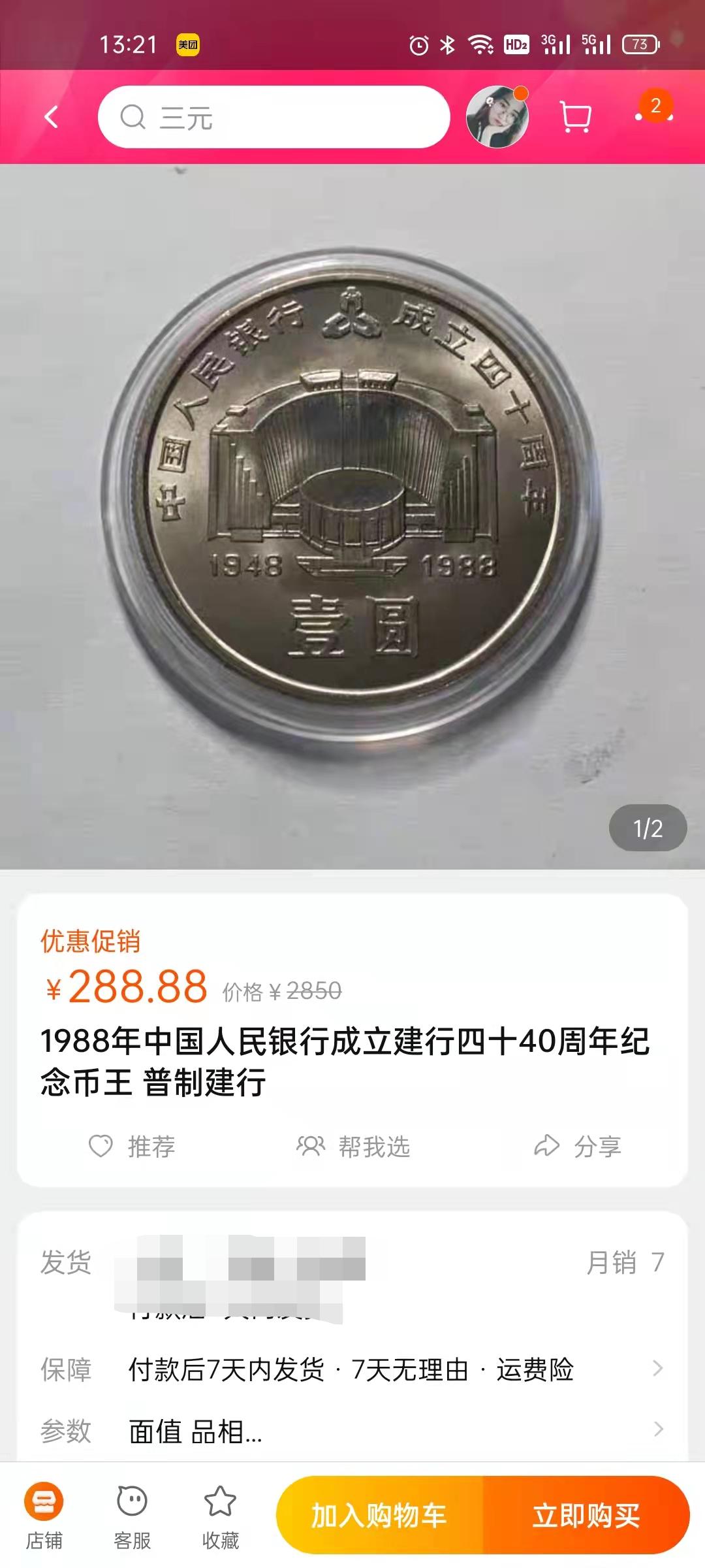 建行币王价格多少钱一枚,建行币王的价格表