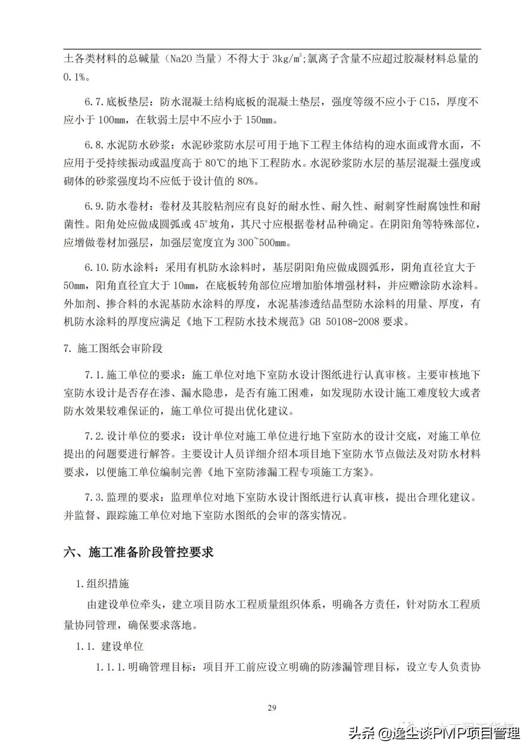 住宅防渗漏体系操作指引,建筑防渗漏施工标准图