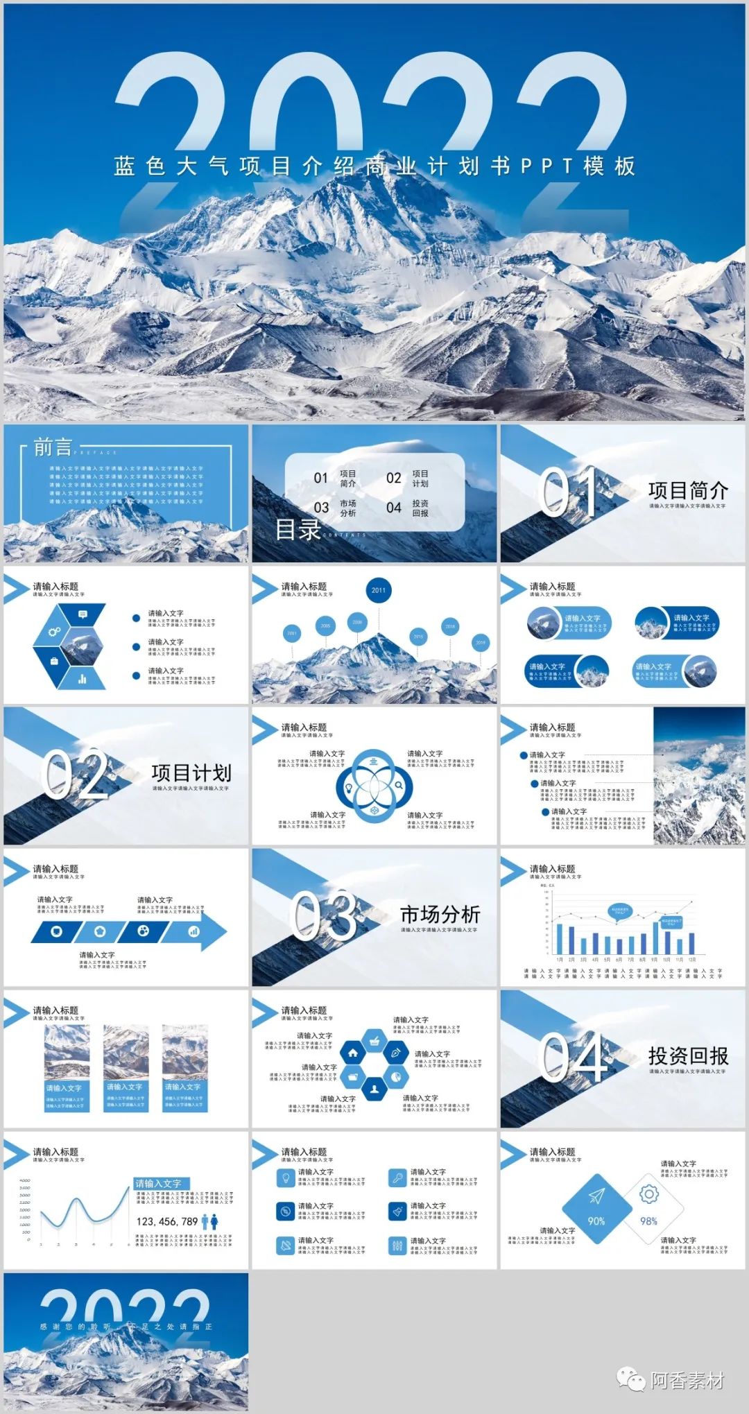 【商务模板】30套简约高级的商业计划书PPT模板