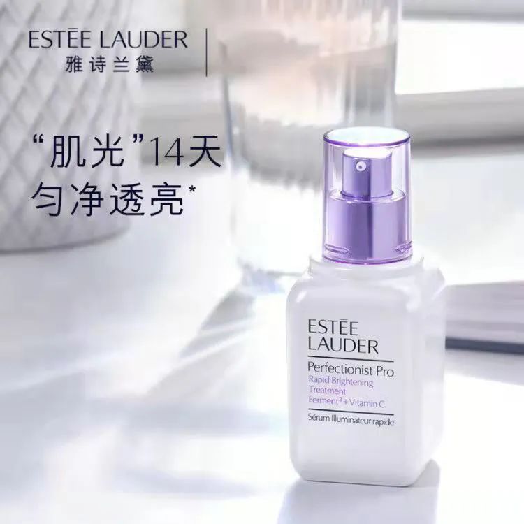 雅诗兰黛肌光美白精华,雅诗兰黛打斑弹精华明星用