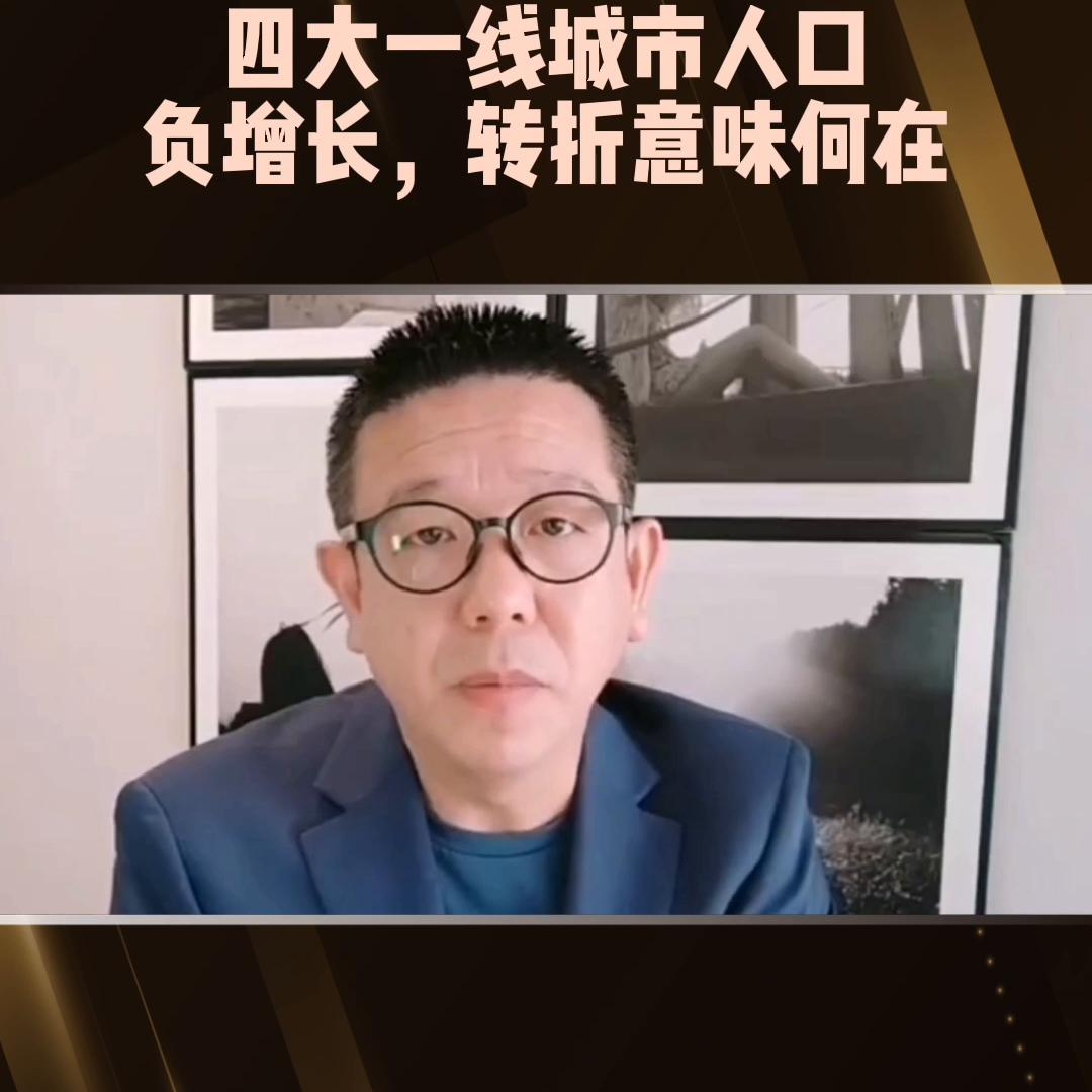 一线城市人口负增长,未来十年三四线城市人口走势