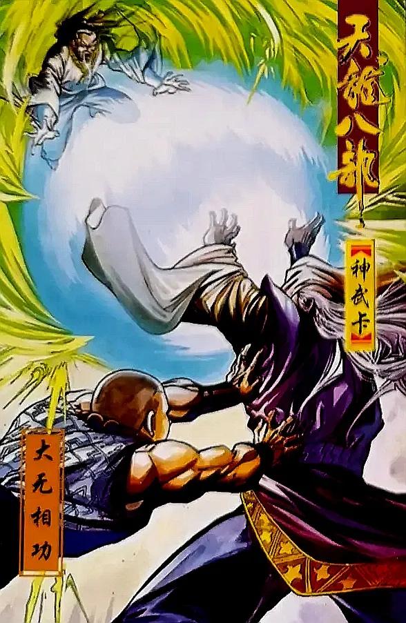 小虎队天龙八部卡全套多少张,小虎队天龙八部鸠摩智