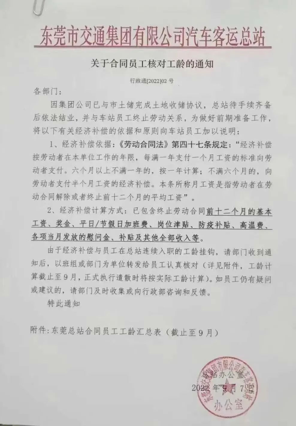 东莞万江汽车总站搬迁,东莞汽车总站是否要搬迁了