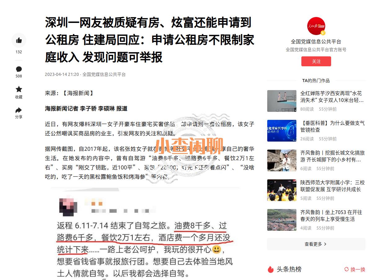 深圳炫富女申请公租房,深圳张某妍