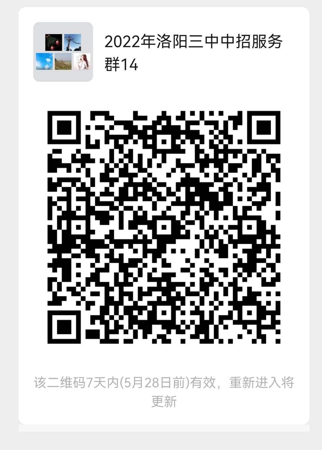 洛阳中招第三志愿,洛阳市第三中学招生咨询群