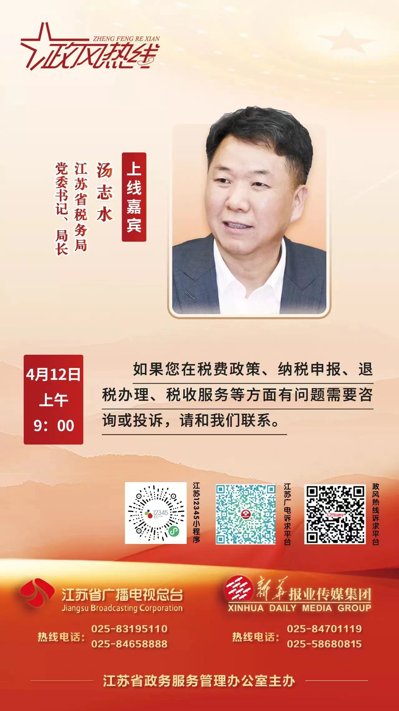 江西省税务局汤志水,税务局长汤志水