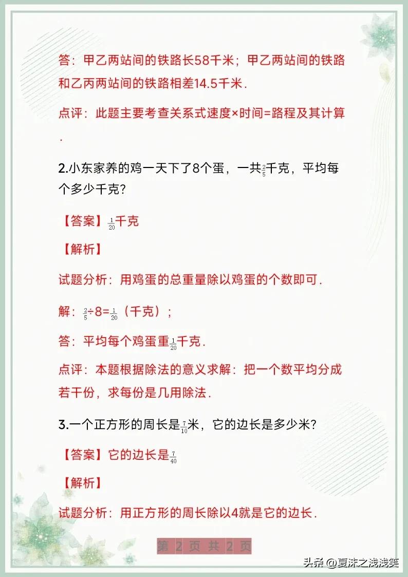 小学数学重点必考题难题讲解,安徽小学数学必考难题