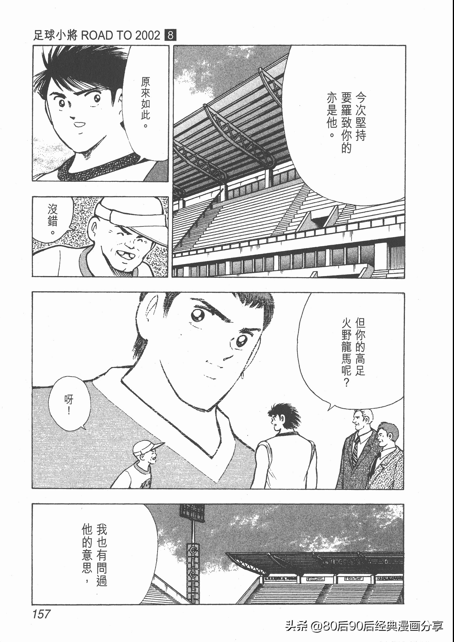 足球小将roadto2002漫画,足球小将roadto2002在线观看