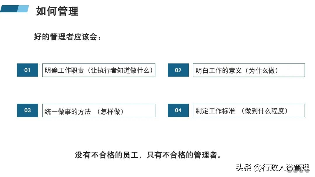 管理团队的方法和技巧ppt,管理者团队建设ppt