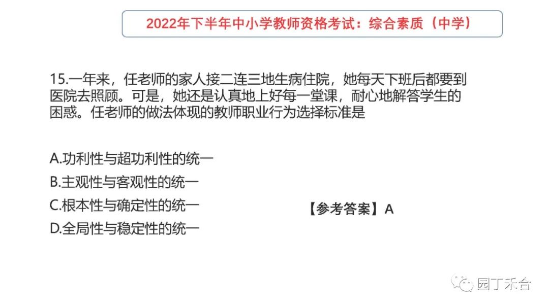 2017年下教师资格证综合素质真题,小学教师资格证综合素质真题2021